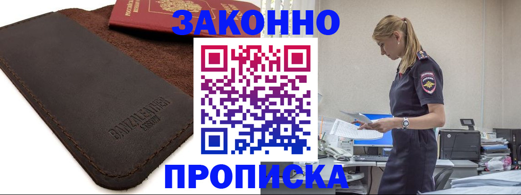 где прописаться в Очёре