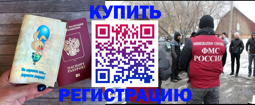 временная регистрация законно в Очёре